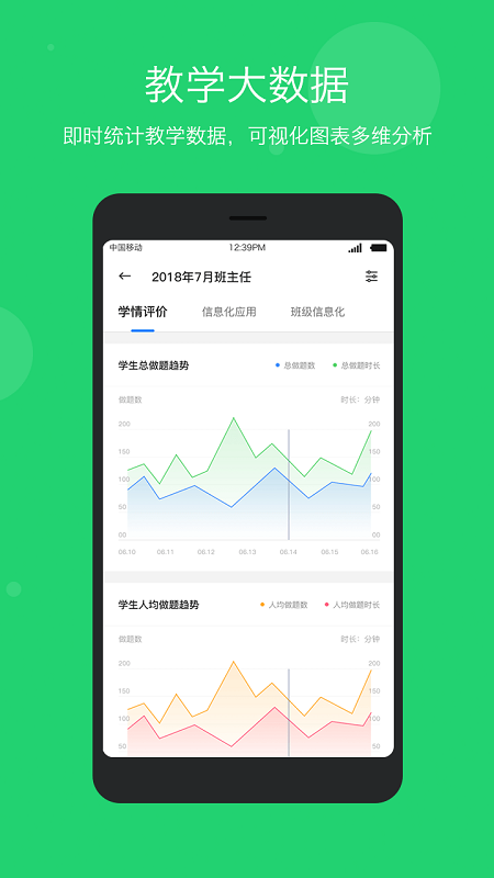 学乐云教学平台手机版