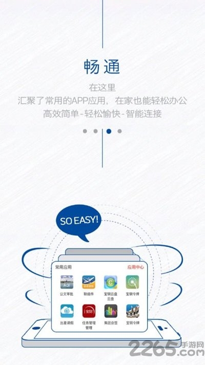 中国宝武oa4.0办公平台
