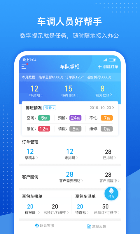 车队掌卫app官方版