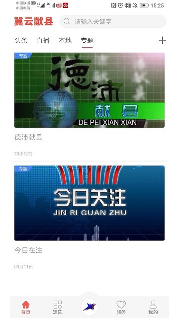 冀云獻縣客戶端