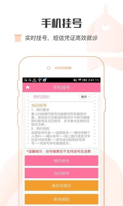 掌上婦幼app最新版