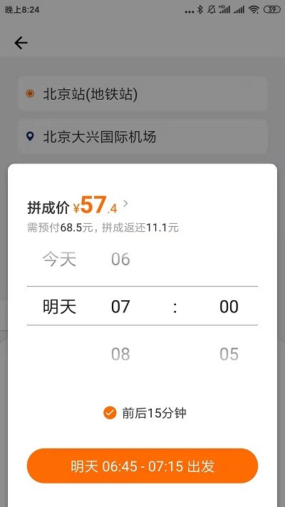 快乐迪顺风车app