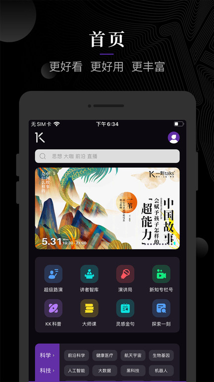 一刻talks极速版