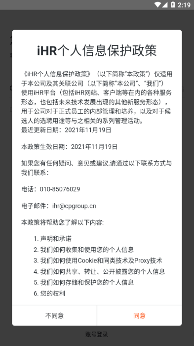正大ihr软件