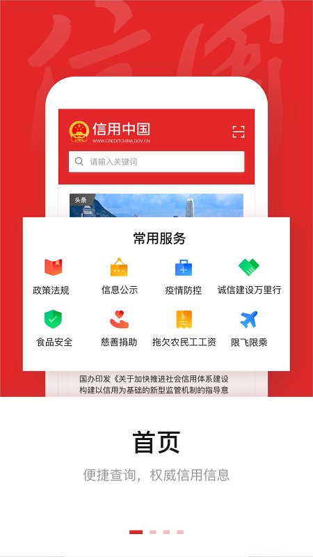 信用中國官方手機(jī)版
