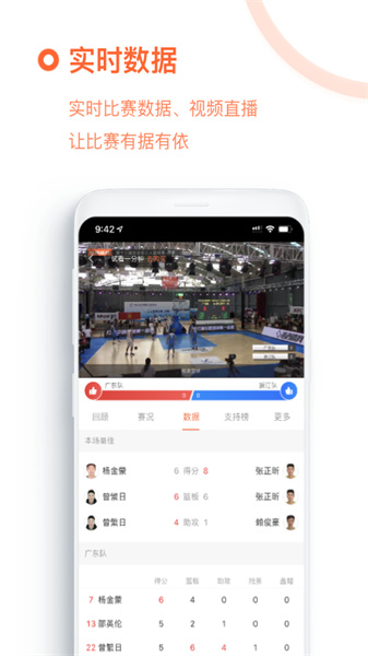 我奧籃球直播app