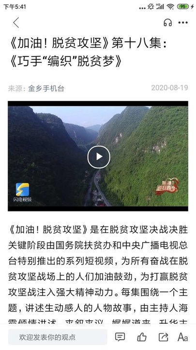 金鄉手機臺app