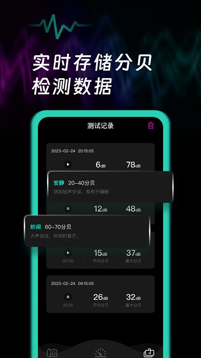 噪音检测分贝大师app(改名测音量)