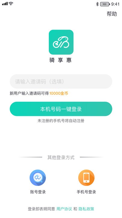 骑享惠最新版