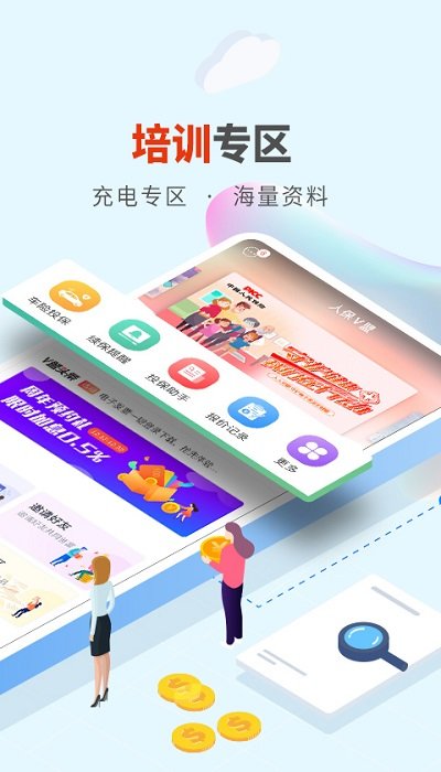 人保v盟手機客戶端