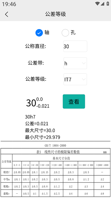 車工計算軟件手機(jī)版