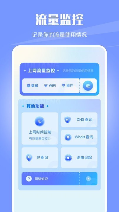 wifi网络监控软件