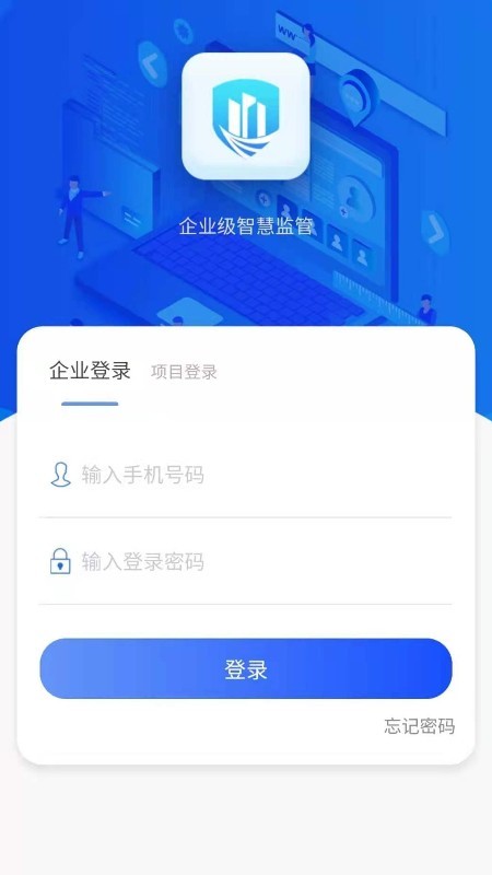 企业级监管平台官方版