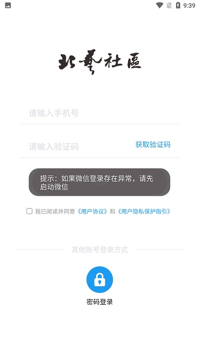 北艺社区app