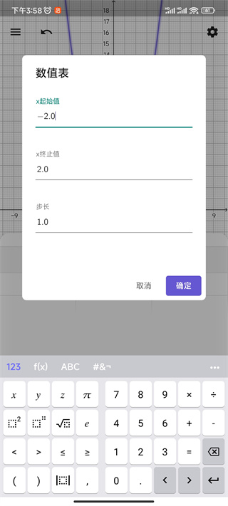 geogebra3d图形计算器手机版(3d calculator)