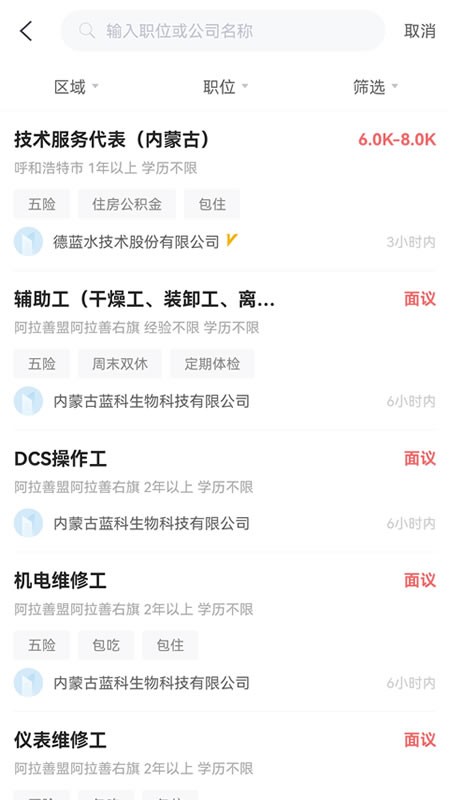 内蒙古人才网app