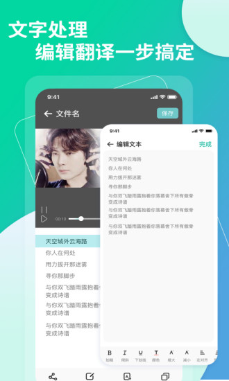 梦音视频转文字app