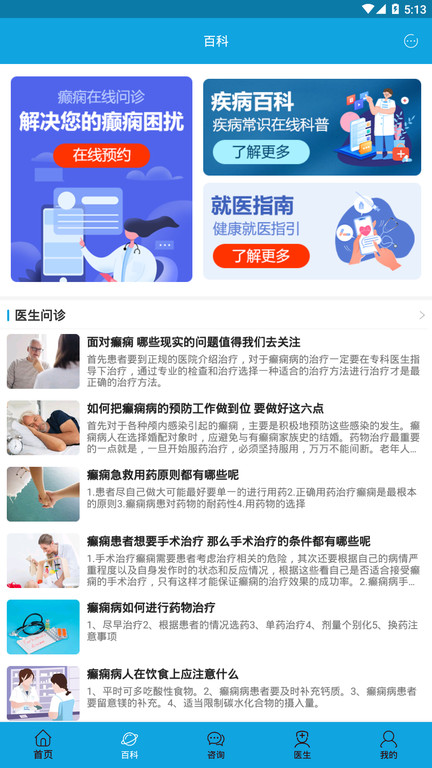 癫痫求医app