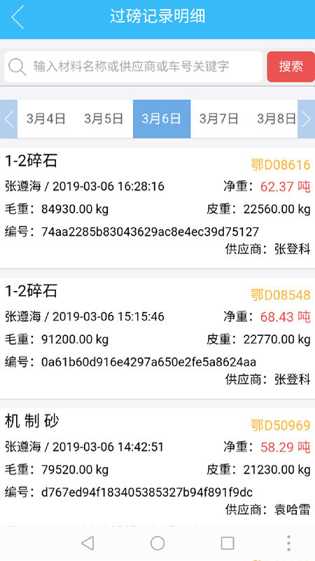 砼匠app