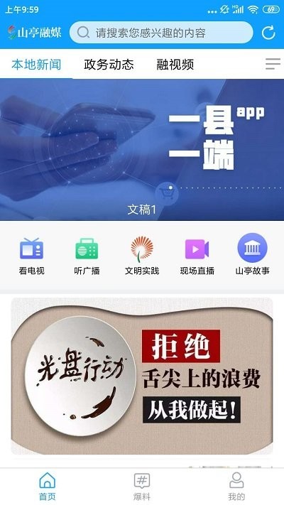 山亭融媒體中心