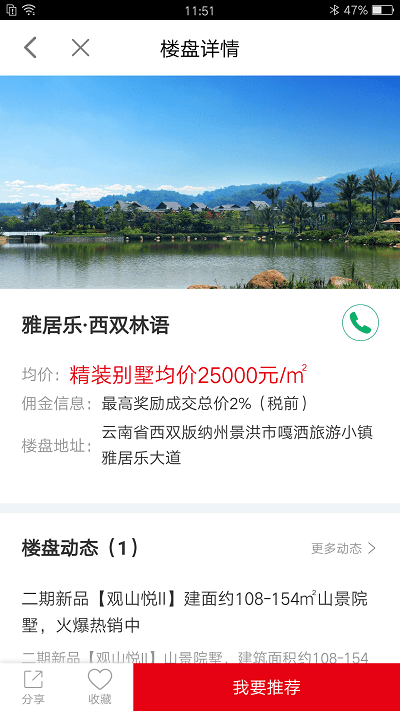 雅居宝app