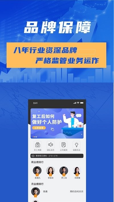 安和联创app