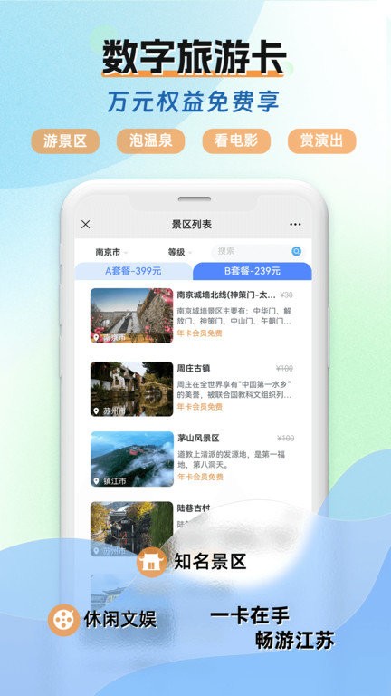 水韻旅游官方版