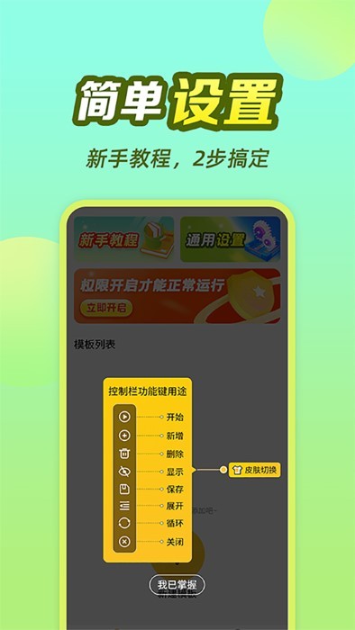 懒猫自动点击器app