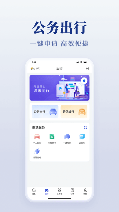 安徽公務用車易最新版