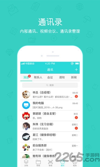 捷径系统app