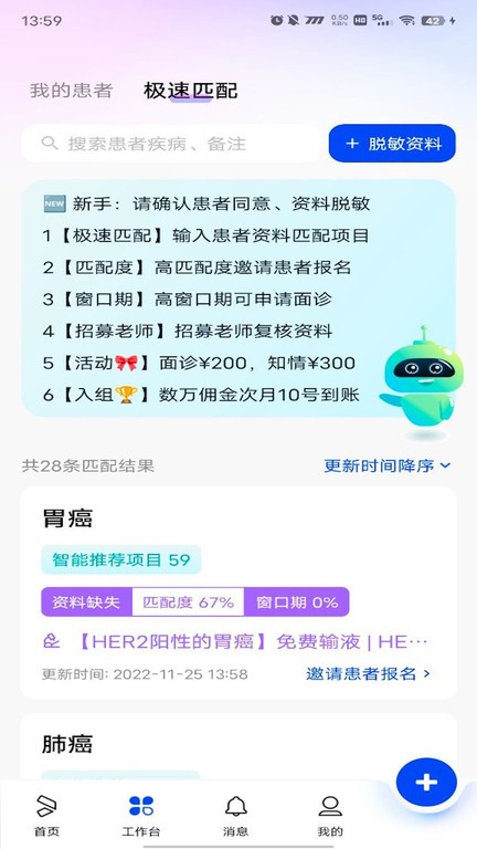 藥試圈從業(yè)者app