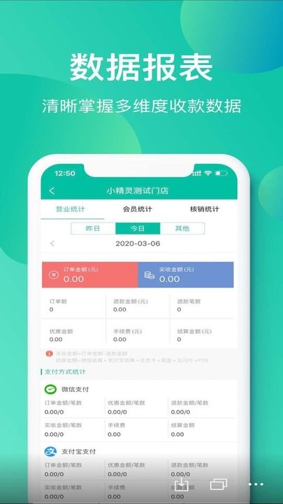 小精靈商戶通官方版