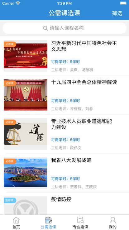 山东商务专技app