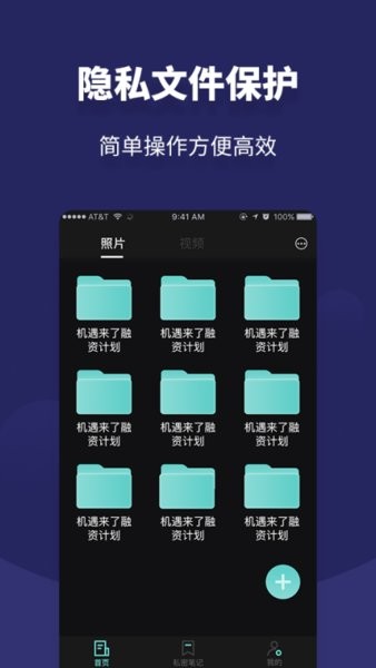 相冊私人私密空間手機版