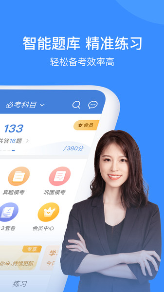 建造师万题库app