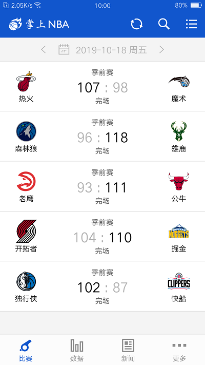 掌上nba軟件