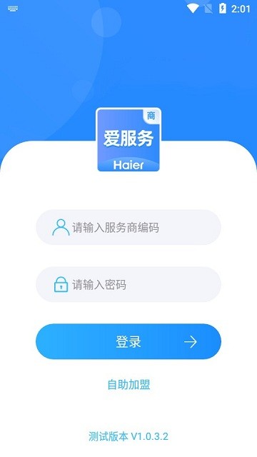 海尔爱服务商端手机版