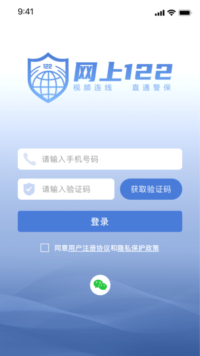 网上122报警平台官方版