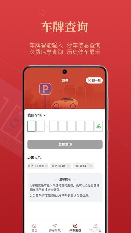 西安泊車官方版