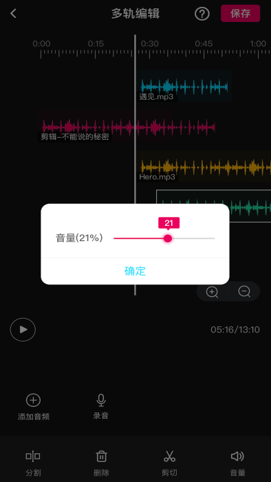 音频编辑多轨版软件