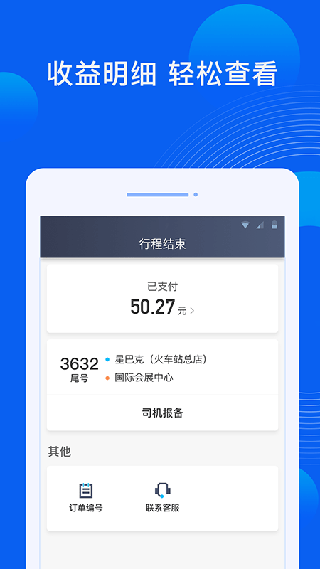 雷利出行司機端最新版本