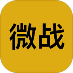 微戰記賬手機軟件