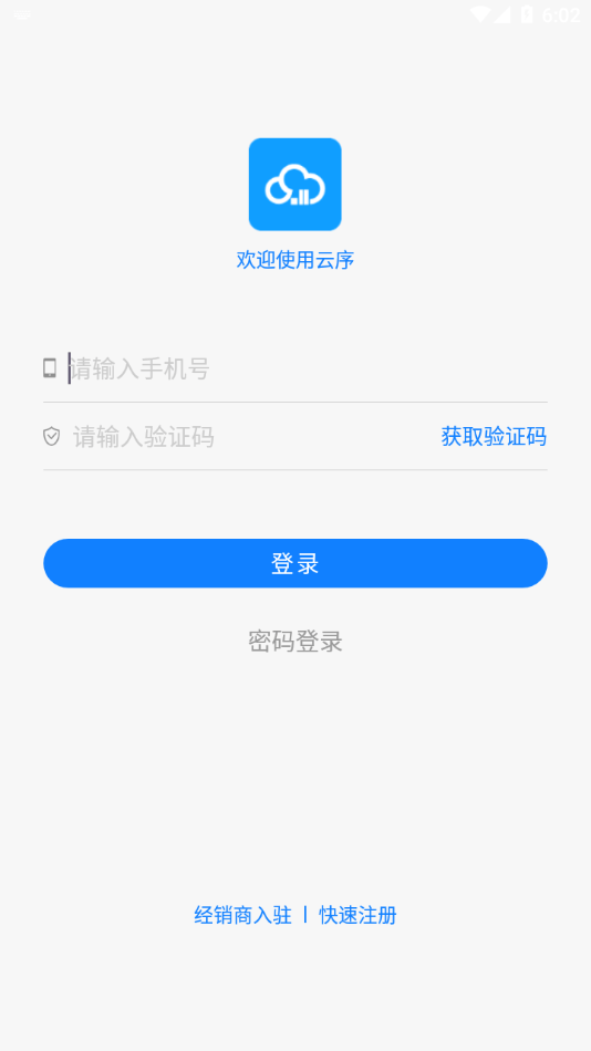 云序官方版