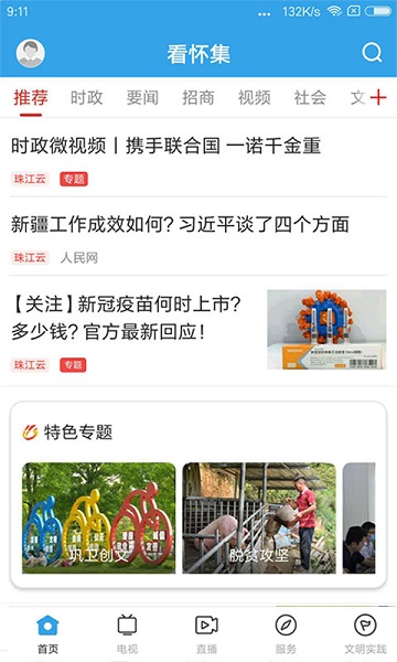 看懷集app