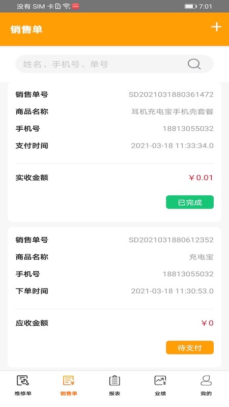 闪电蜂商家app