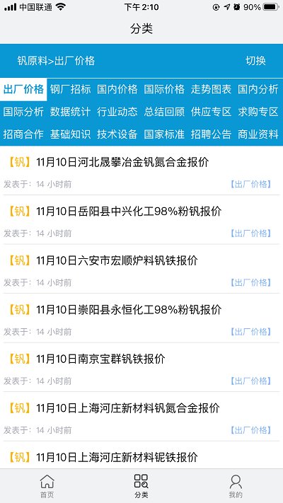 全球鐵合金網(wǎng)app