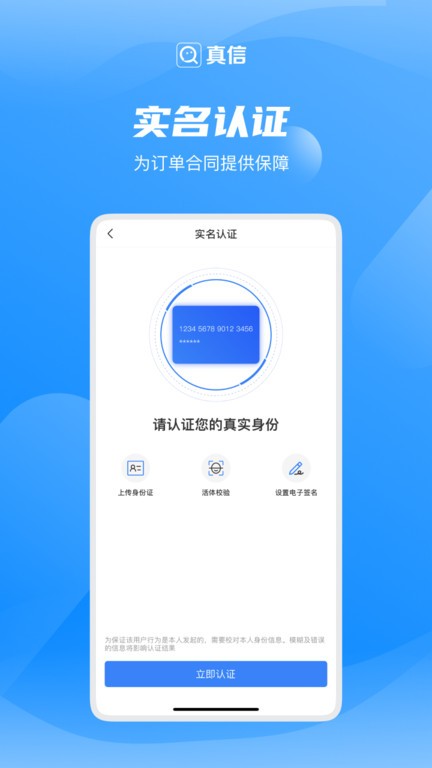 真信app