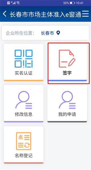 吉林e窗通手机客户端