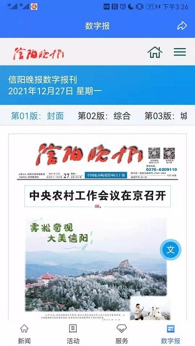 信陽晚報電子版