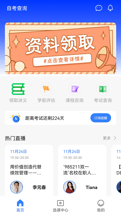 高顿自考查询官方版